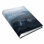 album na zdjęcia kieszeniowy, pamiątka z wakacji, szklarska poręba, polska